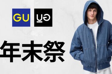 GU年末祭! 神コラボ! ベルト790円! パデッドジップアップパーカ.ドライバーズニット.ウォームパデッド.スウェット.ブーツ! 大人気値下げベストセラーセール商品紹介 ジーユーUGロク25秋冬FW