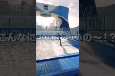 豪華クルーズツアーが 今だけスペシャル価格！ #海外クルーズ #ロイヤルカリビアン #豪華客船