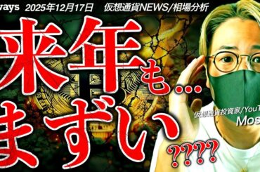 2026年は仮想通貨縮小の年！？ビットコインはもう終わったのか？