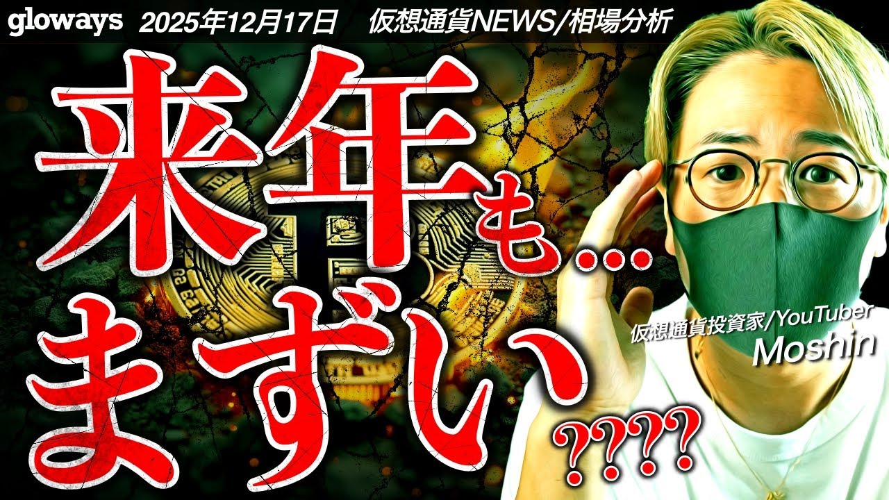 2026年は仮想通貨縮小の年!?ビットコインはもう終わったのか? 2026年は仮想通貨縮小の年!?ビットコインはもう終わったのか?
