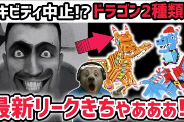 【速報】ブレインロットを盗む最新リーク情報！「クリスマスドラゴン」詳細がついに判明！※さらにスキビディトイレの追加がヤバい状況に…？【AIモンスター/ロブロックス/ROBLOX】
