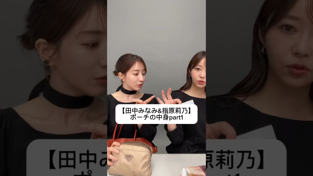 #田中みな実#指原莉乃#さっしー#スキンケア#コスメ#メイク#インスタライブ#保湿#化粧品紹介#化粧品#美容#美肌#ニキビ#肌荒れ#乾燥#くすみ#たるみ#赤み #田中みな実#指原莉乃#さっしー#スキンケア#コスメ#メイク#インスタライブ#保湿#化粧品紹介#化粧品#美容#美肌#ニキビ#肌荒れ#乾燥#くすみ#たるみ#赤み