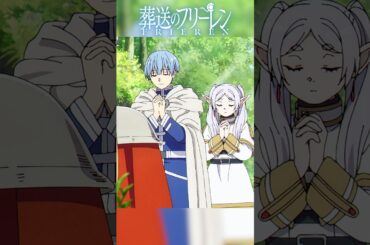 天国は、本当にあると思う？#anime  #葬送のフリーレン  #アニメ #ドラマ