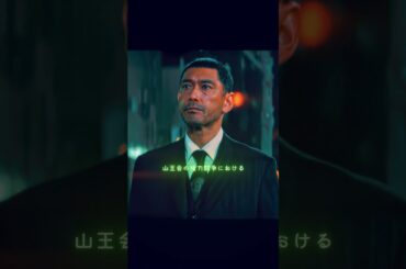 極悪非道：見逃した細かいポイント！  #映画 #映画解説 #名シーン解説 #映画考察 #映画雑談  #movie #shorts