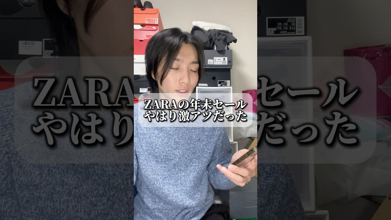ZARAのおすすめセール品後輩から聞いてきたわ #ファッション #コーデ紹介 #購入品紹介 #zara #shorts ZARAのおすすめセール品後輩から聞いてきたわ #ファッション #コーデ紹介 #購入品紹介 #zara #shorts