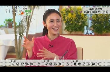 「ボクらの時代」『山口紗弥加×安達祐実 × 貫地谷しほり』山口紗弥加 15歳で福岡から上京