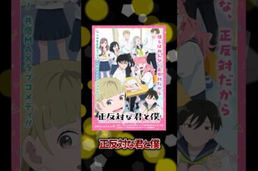 2026冬アニメ個人的期待の新作アニメ10選！【正反対な君と僕】【ダーウィン事変】【死亡遊戯で飯を食う。】【違国日記】【勇者刑に処す】#2026冬アニメ #2026年冬アニメ #アニメ