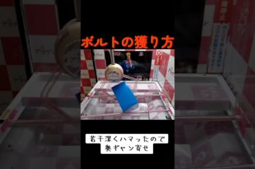 #クレーンゲーム #攻略 #末広がり #BORUTO #ボルト  TikTok