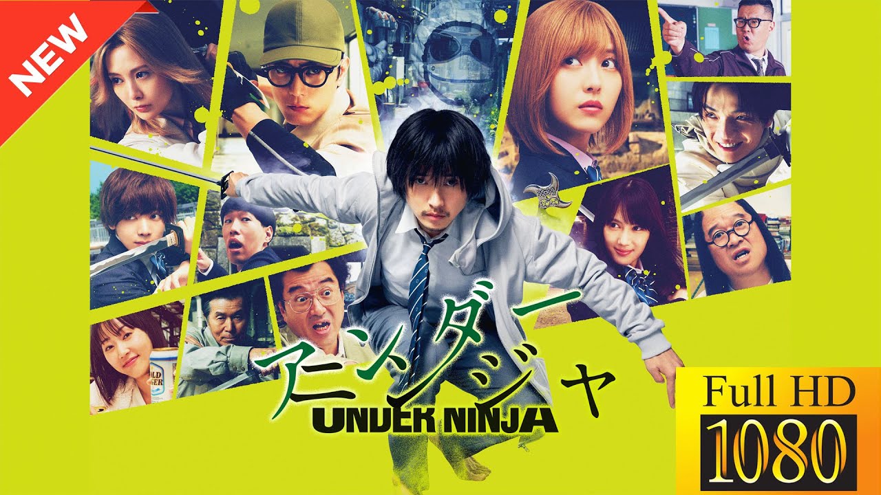 【新しい映画】 アンダーニンジャ 【映画フル】🎫💎