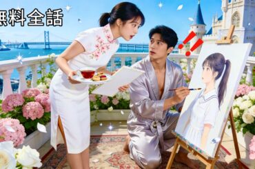 日本語吹き替え 最新作全話 |浮気男に捨てられた雨の夜…高級車から降りた男性が差す傘！その正体は長年想っていた御曹司社長！即結婚で大逆転♡  #中国ドラマ #日本語字幕 #ショートドラマ #ceo