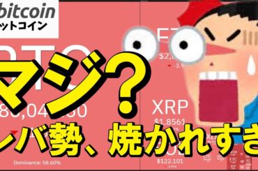 【仮想通貨 ビットコイン】マジ？相場が荒れすぎ…清算連鎖でBTCが乱高下、今どう立ち回る？（朝活配信2051日目 毎日相場をチェックするだけで勝率アップ）【暗号資産 Crypto】