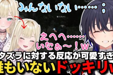 ホラゲ中に胡桃のあにドッキリを仕掛けたら反応が可愛すぎて胸が痛くなる一ノ瀬うるはたちｗ【一ノ瀬うるは/胡桃のあ/兎咲ミミ/英リサ/ぶいすぽ/DON'T SCREAM TOGETHER/切り抜き】