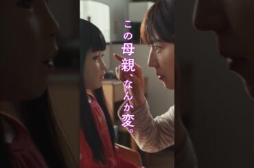 映画『ドールハウス』ゾクゾクミステリー篇【6月13日(金)公開】#shorts #長澤まさみ #瀬戸康史　#田中哲司 #池村碧彩 #本田都々花  #安田顕 #風吹ジュン #矢口史靖