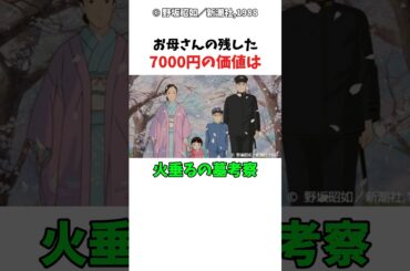 【火垂るの墓考察】お母さんの残した7000円の価値は　#ジブリ　#火垂るの墓　#アニメ