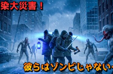 正体不明のウイルスが、人々をゾンビを超える恐怖の存在へと変貌させる。【映画紹介】
