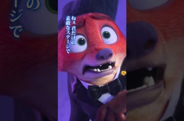 ガゼル役日本版声優 #DreamAmi さんが歌う🎶日本版プロモーションソング「Zoo 〜君がいるから〜」映像解禁💫ローカライズ版制作は世界で唯一日本だけ❗️『#ズートピア２』大ヒット上映中✨