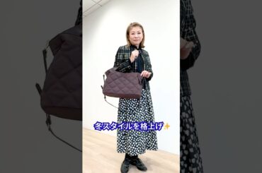 【冬のスタイル格上げバッグ／ HIROKO BIS】#ファッション #新作 #バッグ #ジレ  #レディースファッションショップ #ストール  #ファッション雑貨