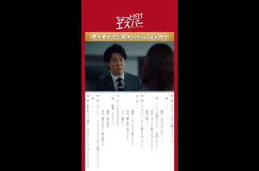 野木亜紀子の脚本と共に9話を見よう🪄 #ちょっとだけエスパー #大泉洋 #宮﨑あおい #岡田将生 #野木亜紀子