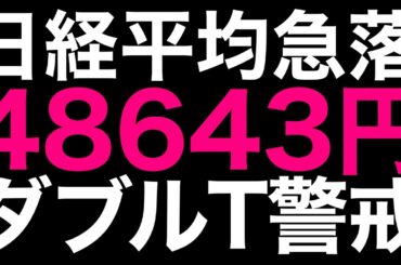 🌟2025/12/18 速報🌟【日経平均】反落📉一時868円安⚡海外勢は買越し日本株の行方💹