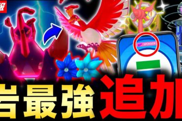 最強アタッカー＆パルデア新ポケモン追加！スポンサーコラボとガケガニ実装イベントも！最新情報まとめ【ポケモンGO】