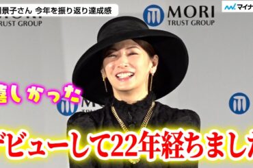北川景子さんデビュー22年で念願叶う「今年は一年中やつれていた」「月イチで風邪や発熱」出産後にやらなくなっていた筋トレ再開を宣言／ 森トラスト初CM｢トラと森トラ」発表会