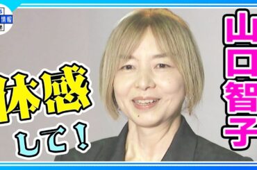 【山口智子】ジョージアの“乾杯文化”に衝撃🍻「乾杯と歌を一晩中繰り広げる儀式が」