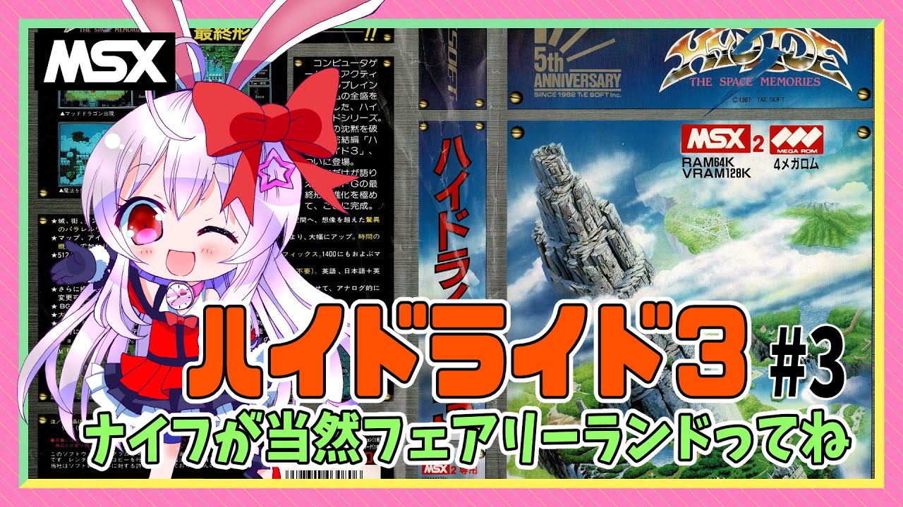 【ライブ配信】MSX2版 ハイドライド3 ナイフ縛り#3 レトロゲーム 攻略実況 【Vtuberてじり】 【ライブ配信】MSX2版 ハイドライド3 ナイフ縛り#3 レトロゲーム 攻略実況 【Vtuberてじり】
