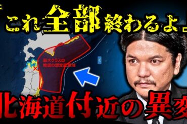 【報道規制】気象庁が深夜2時半に隠した「次の震源地」。解除発表の裏にあるヤバすぎる真実とは…【 都市伝説 予知能力 ミステリー 】