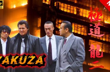 【ヤクザ映画】極道 龍二 第1話 🎬🅷🅾🆃🔥 邦画アクション Full HD