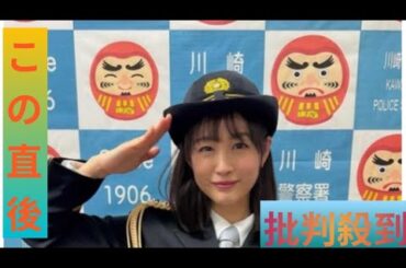 「新井恵理那、川崎署で1日署長👮‍♀️制服姿にファン絶賛『かわいすぎ！』😍」