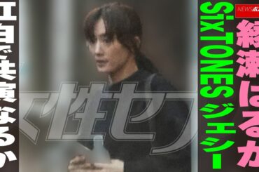 綾瀬はるか SixTONESジェシー 紅白で共演なるか NEWSポストセブン