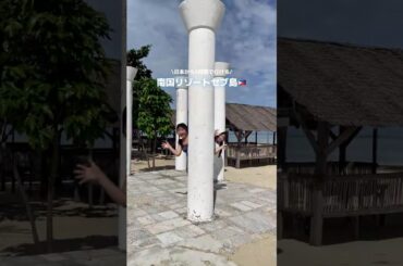 セブ島おすすめツアー #セブ島 #フィリピン #セブ #アイランドホッピング