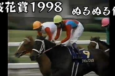 ファレノプシス 桜花賞 1998 ぬるぬる化で見よう conv to 60fps