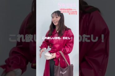 【齋藤飛鳥】 掲載雑誌告知  2025年12月13日 sweet