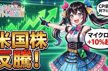 【12/19】 あばねちゃんと株を見る会 【配信231回目】