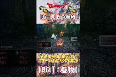 【DQⅠ】初心者でも安心！巻物の入手解説！【ビーストの巻物】 #ドラクエ #ドラゴンクエスト #DQ1 #巻物