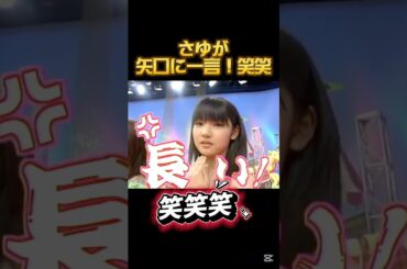さゆが矢口に一言！笑笑 #矢口真里 #道重さゆみ #飯田圭織 #石川梨華 #安倍なつみ #保田圭 #黄金期 #全盛期 #モーニング娘 #モー娘 #可愛い #さゆ #矢口 #やぐっちゃん #ハロモニ