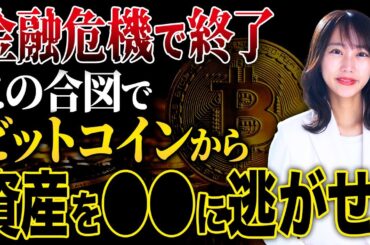 【暗号資産の持ちすぎ注意】資産規模が膨らんでもこの状態のポートフォリオだと危険である理由について解説します！