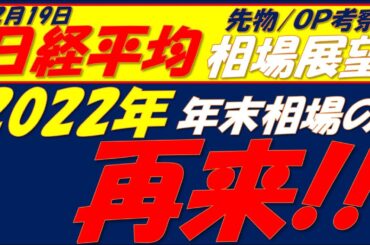 日経平均相場展望251219～   11月19日の安値を割れた場合の最悪のシナリオ!!