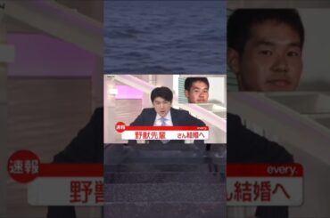 野獣先輩が結婚⁉ #野獣 #野獣先輩 #ニュース #ネタ #バズれ #淫夢 #結婚