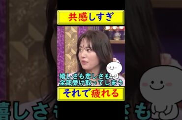 【共感】共感しすぎる人ほど疲れる現象 磯山さやか #shorts #共感力 #衝撃 #心理 #感情移入 #対策 #磯山さやか