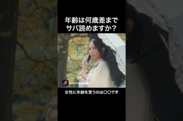 【婚活】“それはもう恋じゃなくて就活だね…”#ショートドラマ見るならbump #ベンチのふたり #婚活