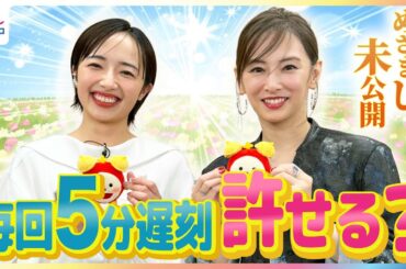 北川景子「ちょうどを狙って行く」森田望智「ジャスト系」 待ち合わせや女性の友情について2択質問！報知映画賞W受賞の二人がタッグを組んで挑戦するなら…？映画『ナイトフラワー』【めざましテレビ未公開】