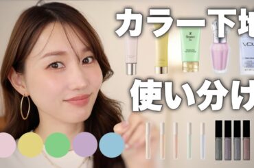 【色選び、間違ってない？】使い分けると確実に美肌見せできる！自分に合う色選び完全ガイド👍🏼【保存版】