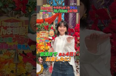 【のん】【踊る!さんま御殿!!公式】