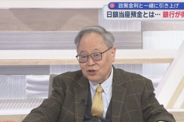 【高橋洋一が斬る】利上げに激怒！今日は地上波で絶対やらない話やる「減税ぶちこわす足引っ張る宣言」／日銀当座預金「しれっと決めたとんでもない決定」／年収の壁178万円で玉木第2財務大臣！？