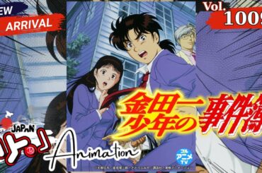【懐かしのアニメ】🔍金田一少年の事件簿SP！天才高校生探偵の伝説Vol.1009【ミステリーアニメ再考】