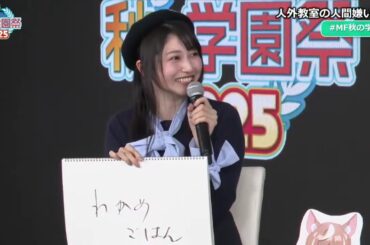 【学校給食】雨宮天さんと大西沙織さん　ソフト麺の存在を初めて知る　「人外教室の人間嫌い教師」特番　MF文庫J『秋の学園祭2025』