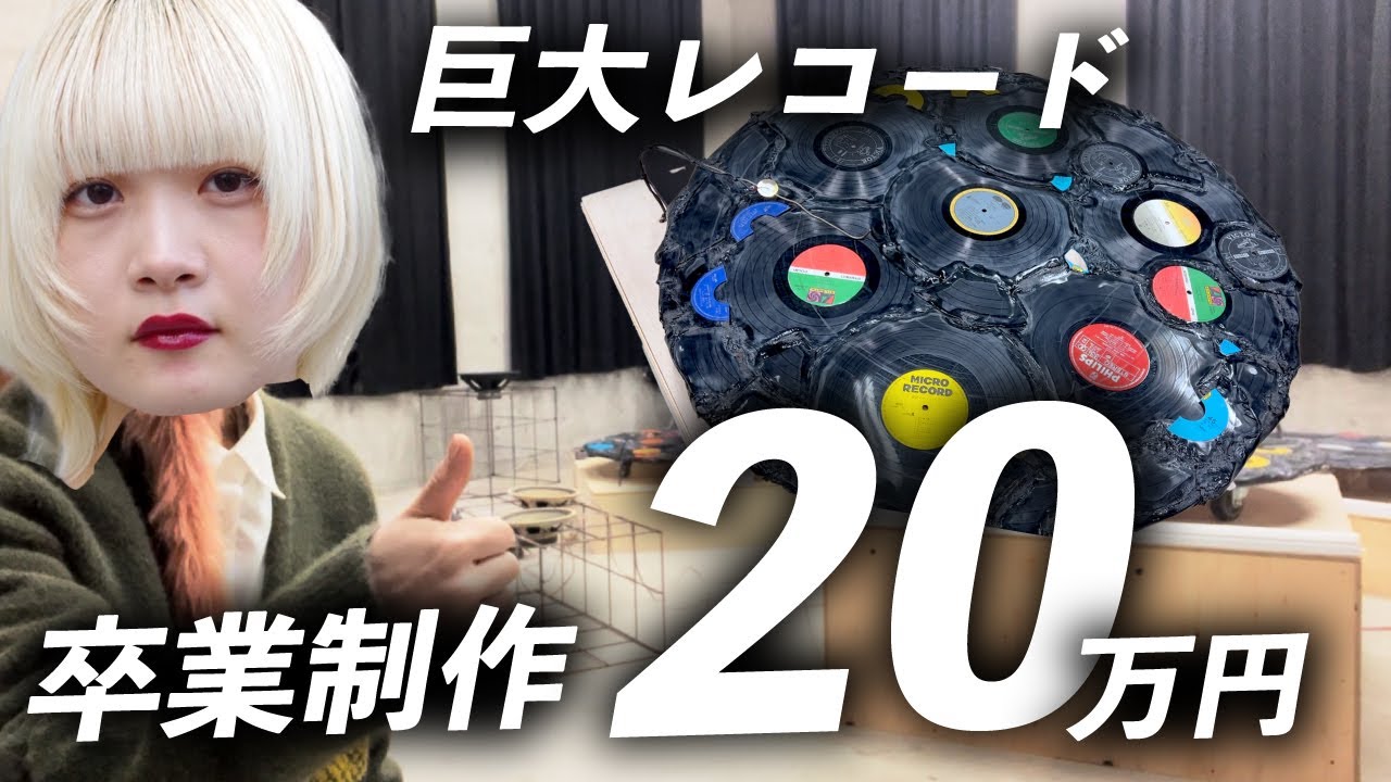 巨大レコードプレイヤー作ってみた【のえのん】 巨大レコードプレイヤー作ってみた【のえのん】