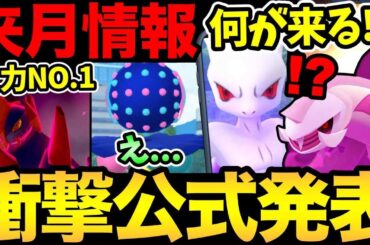 ポケGO史上初の展開に...？流石にビックリ！1月の情報がやばすぎた！次のシャドウレイド予想！火力NO.1アタッカーの実装も！【 ポケモンGO 】【 GOバトルリーグ 】【 GBL 】【  】